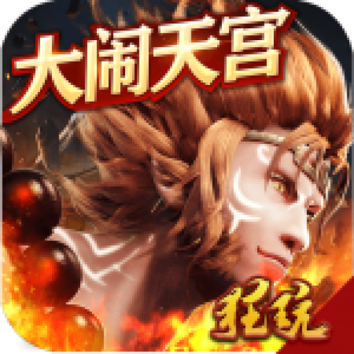 西游七十二变