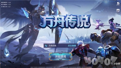 方舟传说