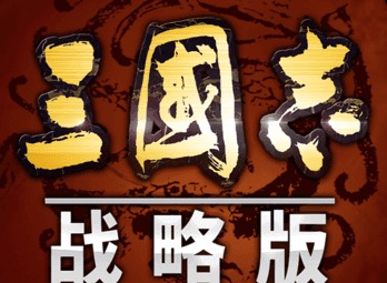 《三国志战略版》新手攻略 初期强势武将势力推荐