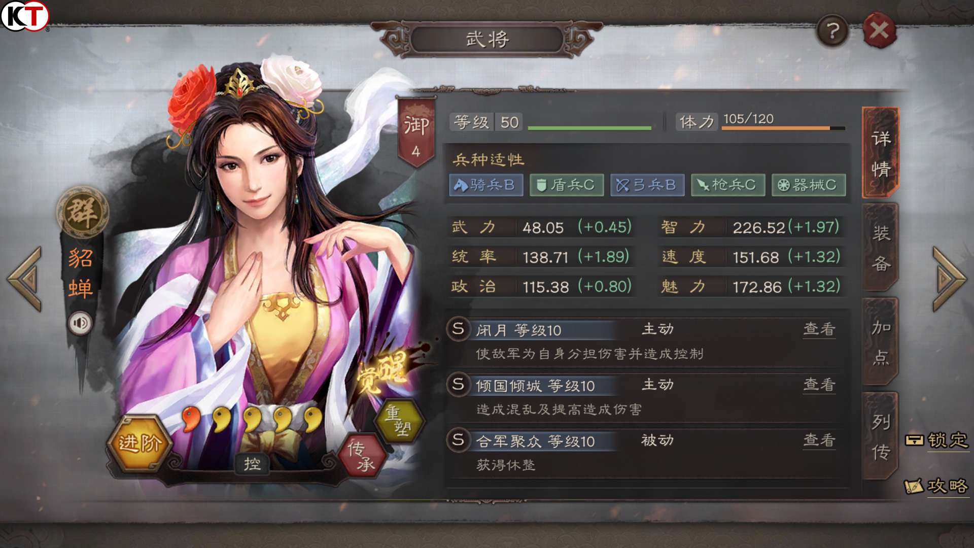 《三国志战略版》女武将攻略推荐