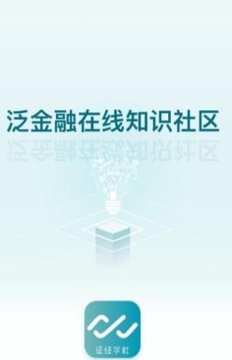 证经学社截图