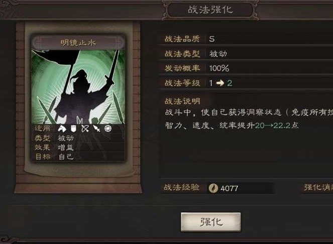 《三国志战略版》战法系统攻略详解