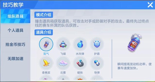 跑跑卡丁车道具赛道具详情介绍