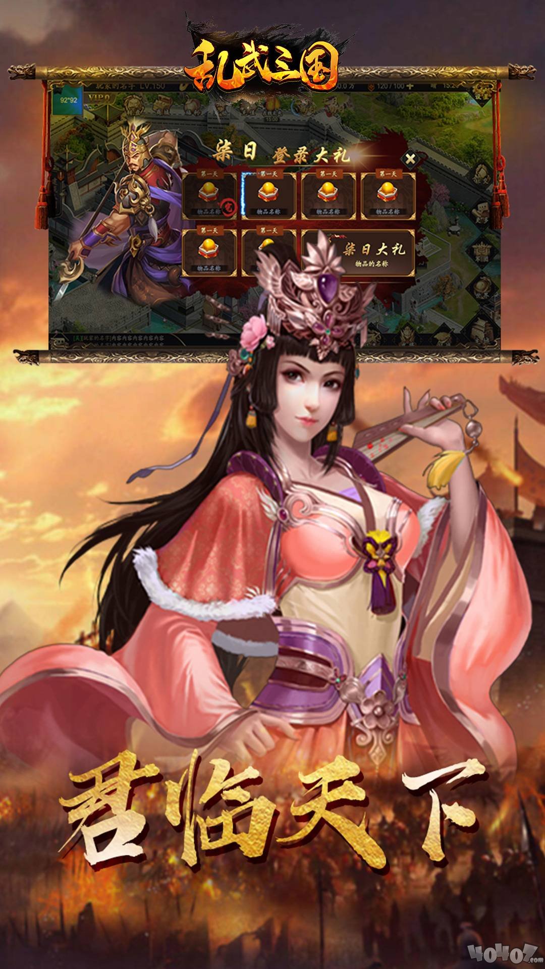 乱武三国