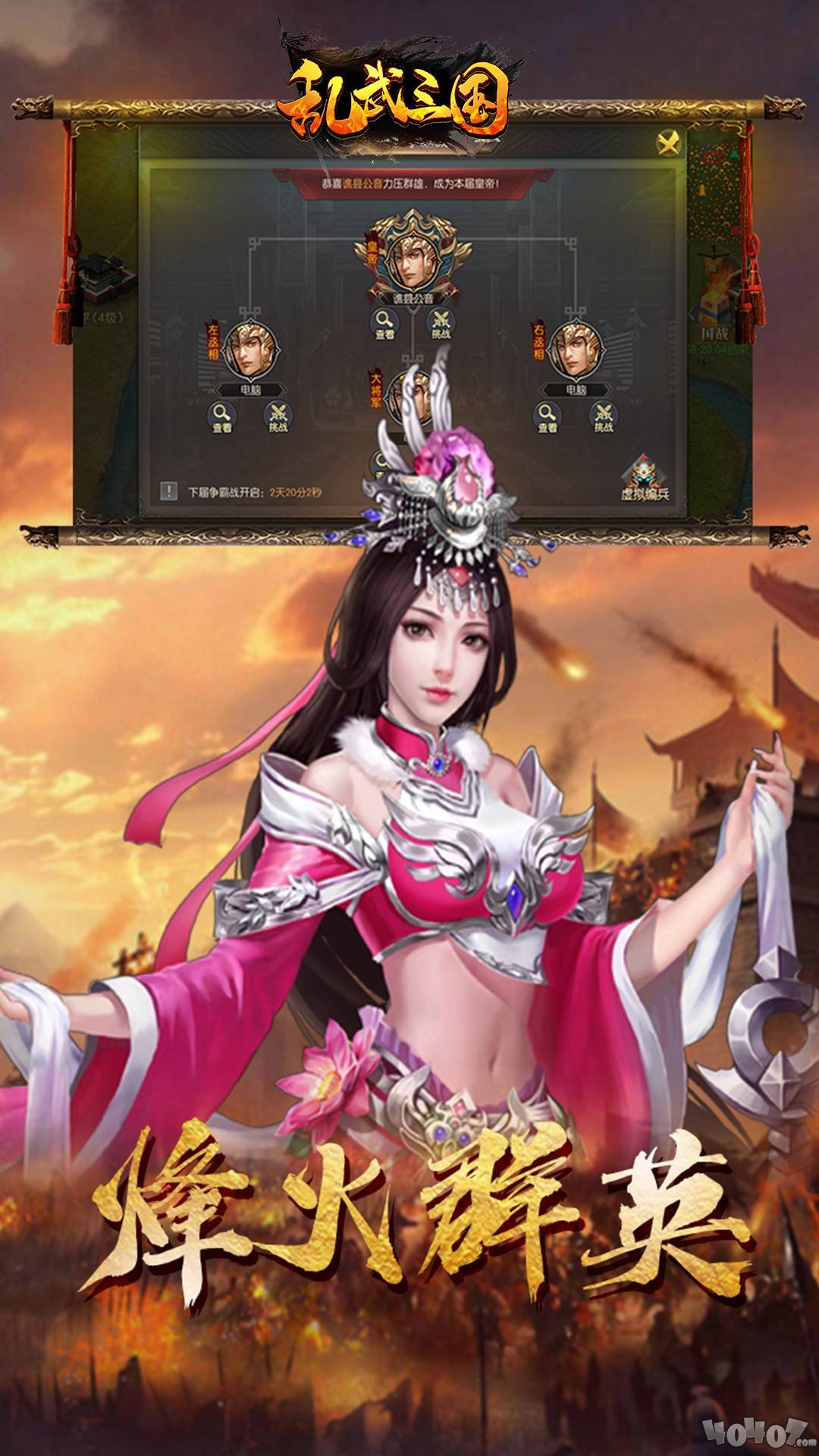 乱武三国