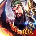乱武三国