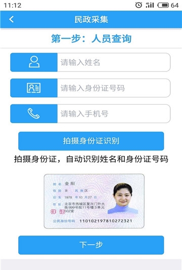 上海民政社区服务截图