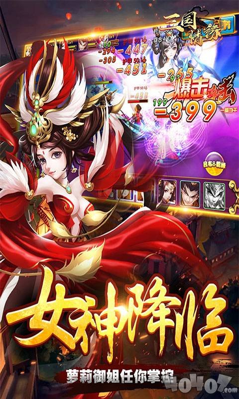 三国情缘BT版
