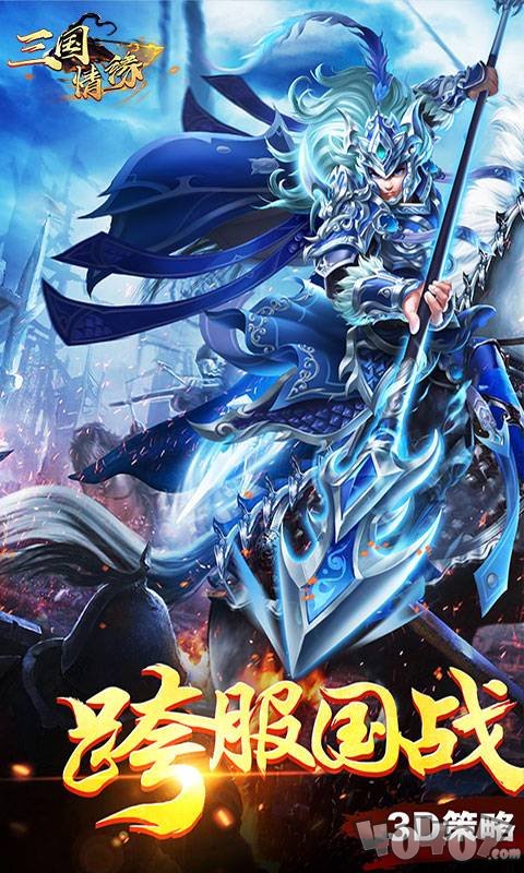 三国情缘BT版