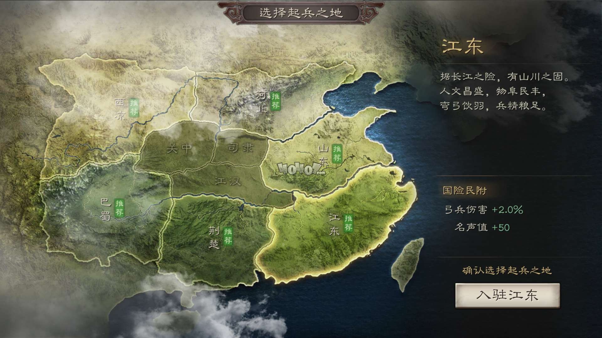 《三国志战略版》起兵之地选择攻略建议