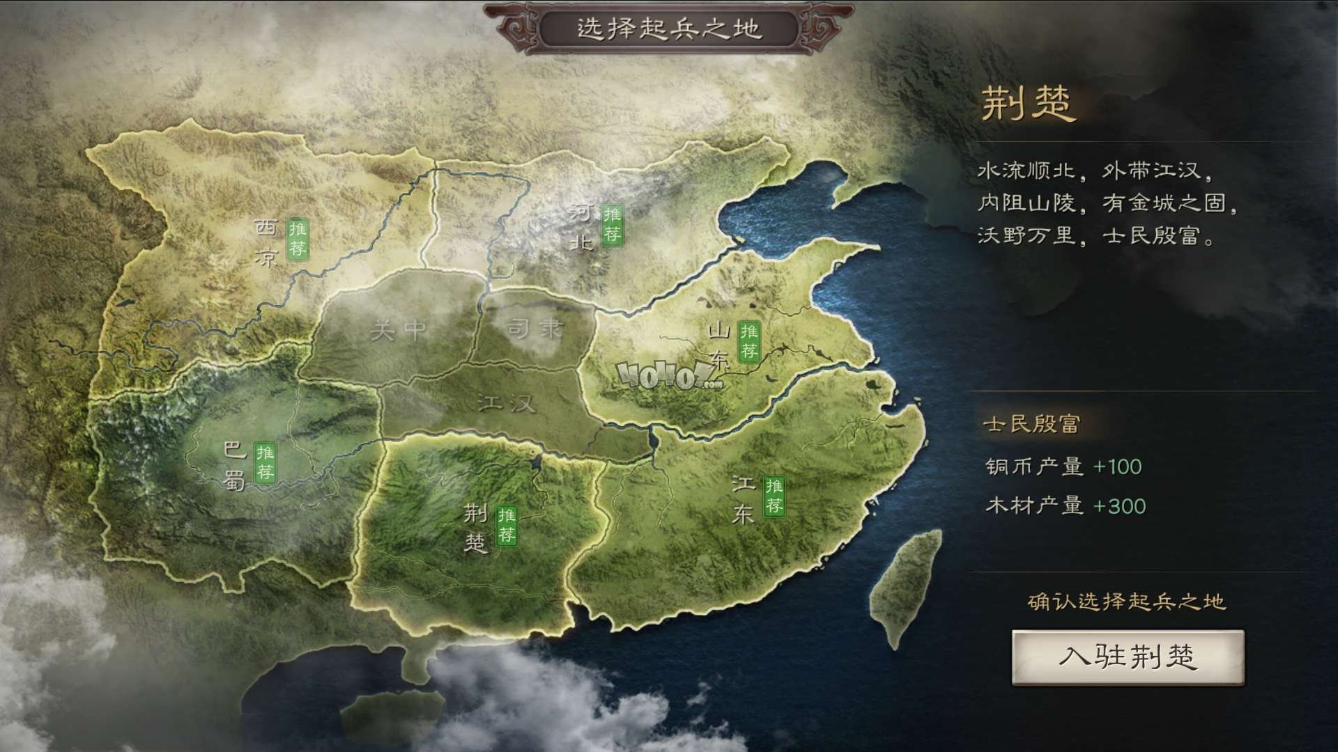 《三国志战略版》起兵之地选择攻略建议