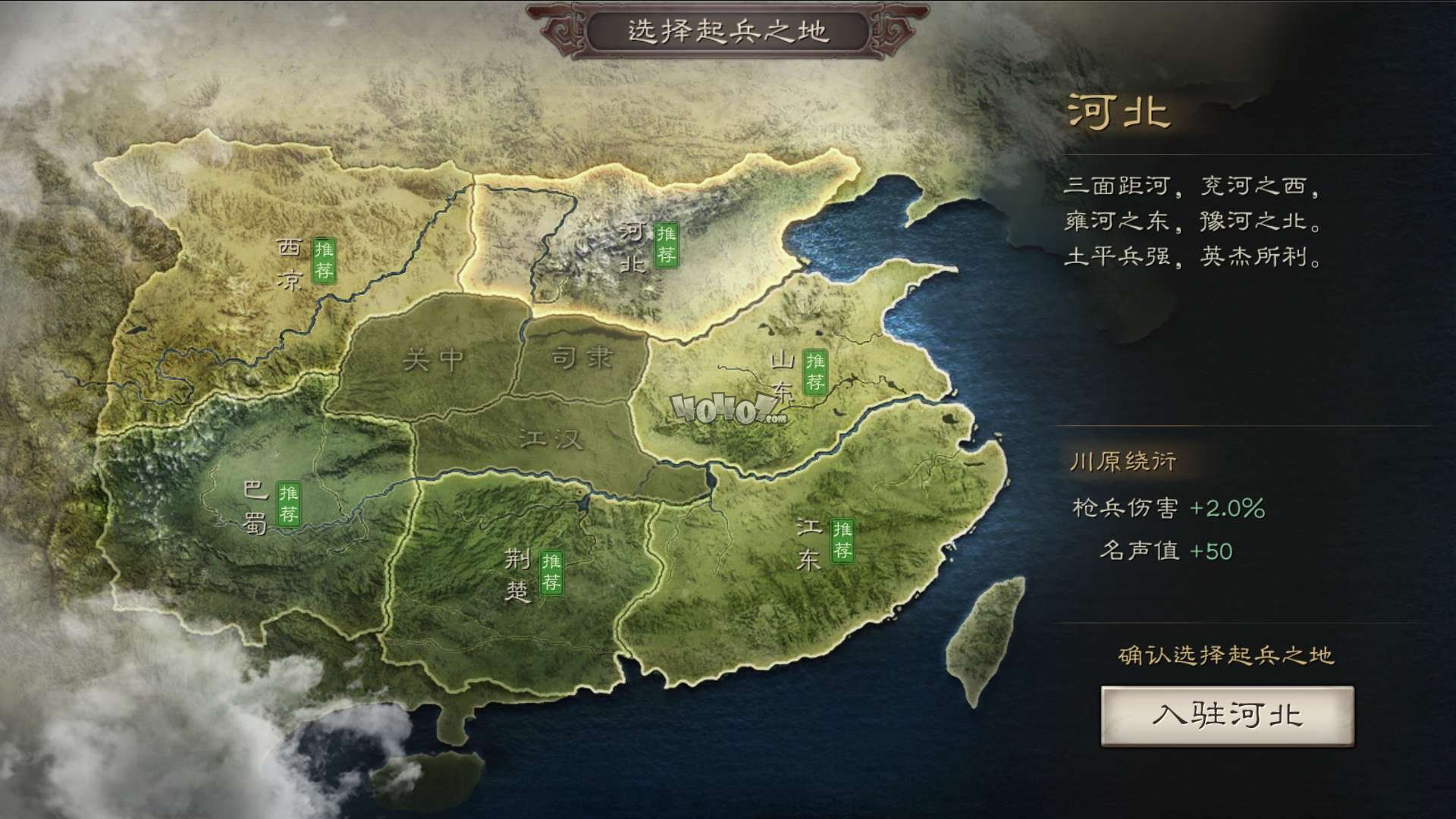 《三国志战略版》起兵之地选择攻略建议