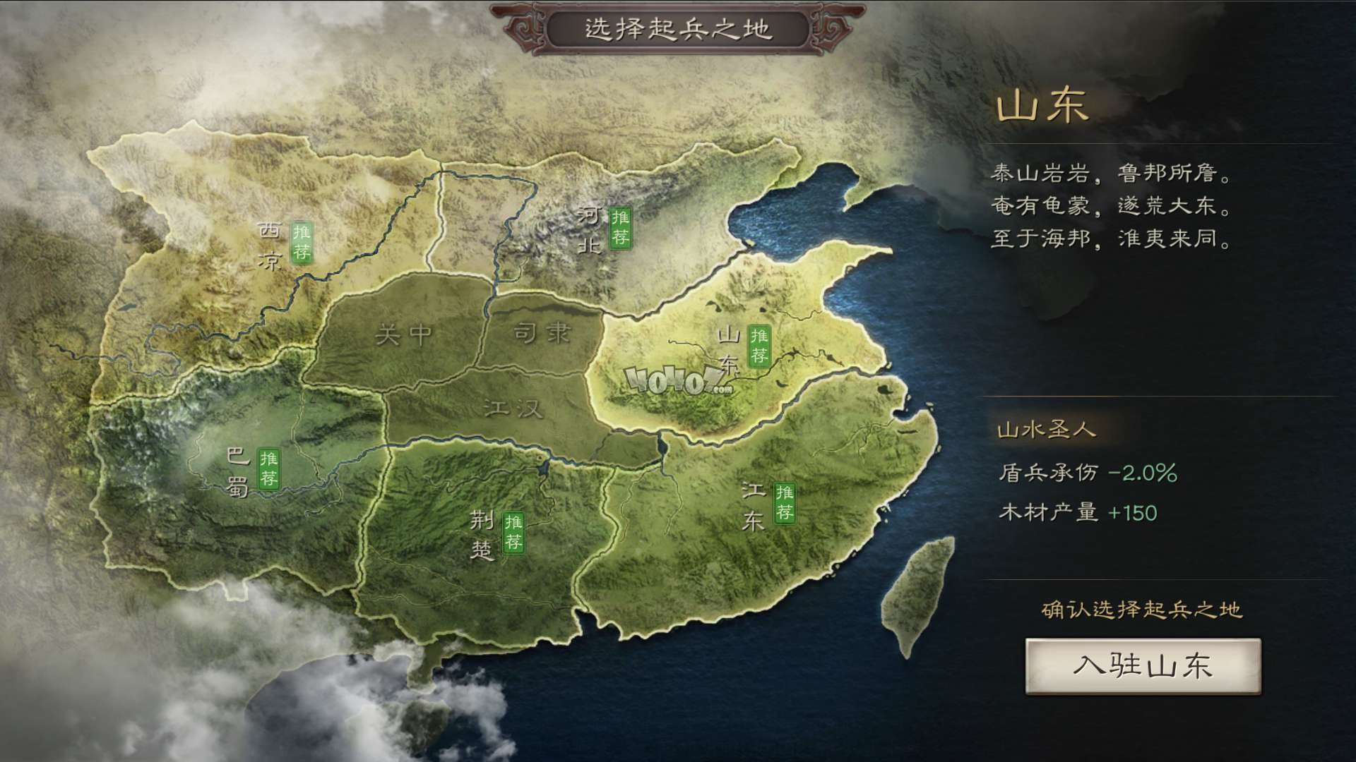 《三国志战略版》起兵之地选择攻略建议