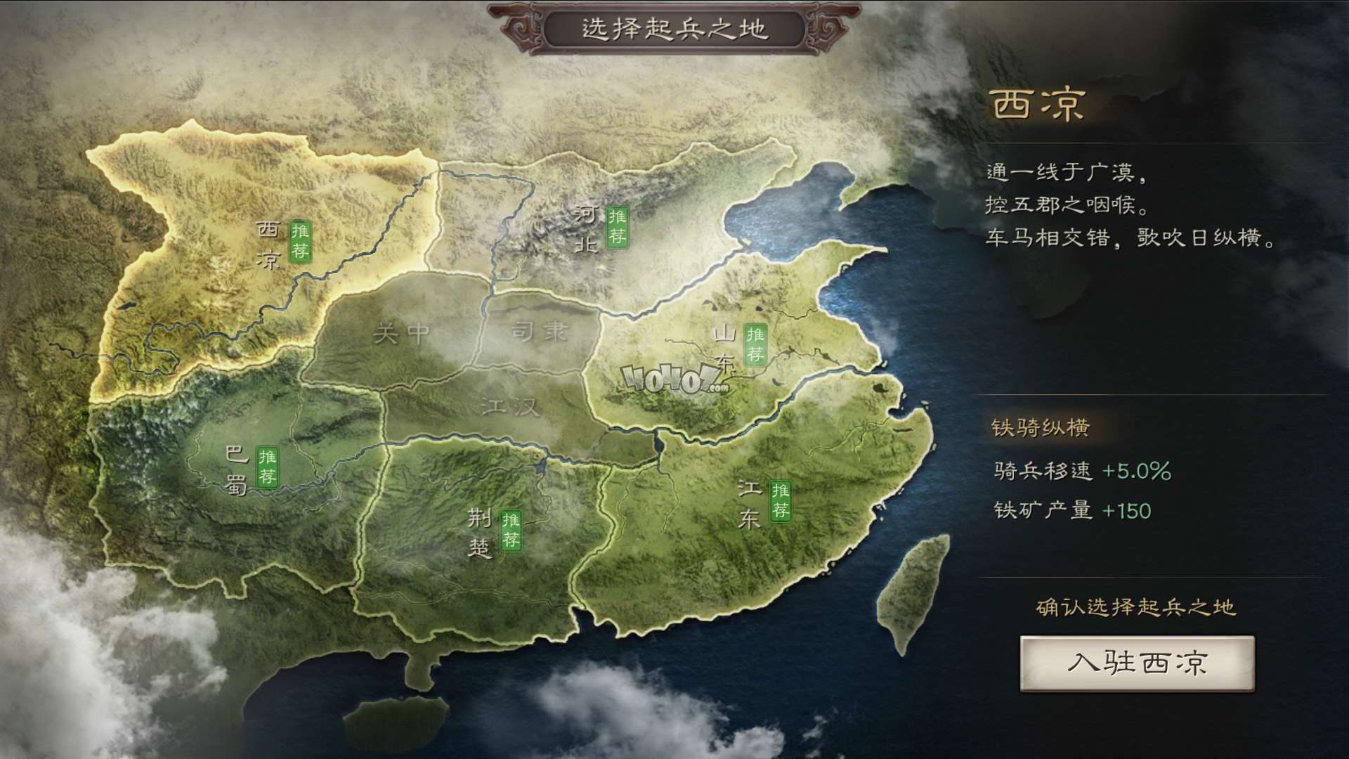 《三國志戰(zhàn)略版》起兵之地選擇攻略建議