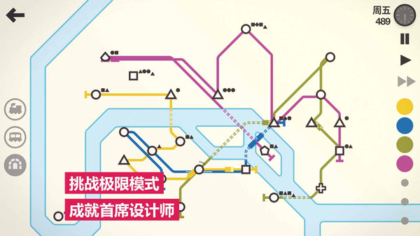 模拟地铁官网版截图