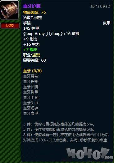 《魔獸世界》懷舊服血牙護(hù)腕詳解