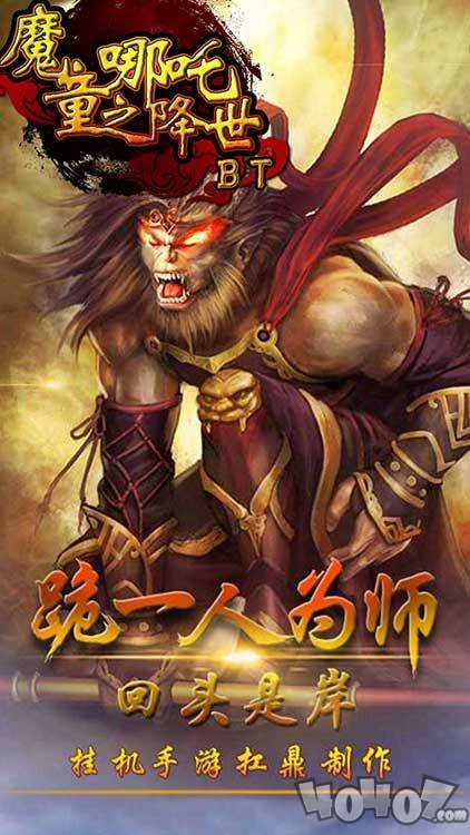 魔童之哪吒降世BT版