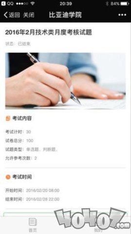 比亚迪学院APP