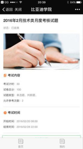 比亚迪学院APP截图