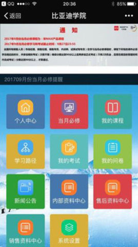 比亚迪学院APP截图