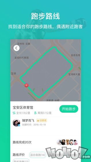 悦动圈跑步