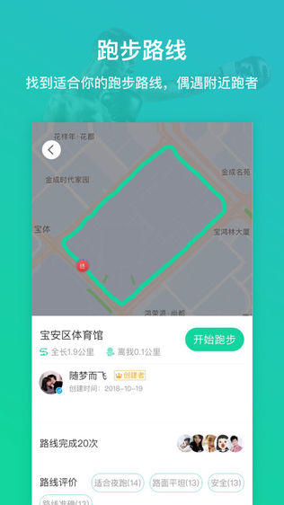 悦动圈跑步截图