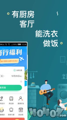 蚂蚁短租app