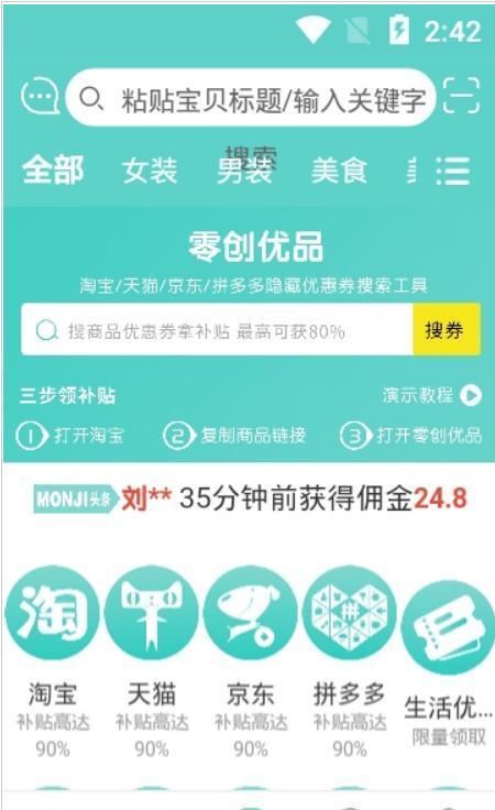 零创优品截图