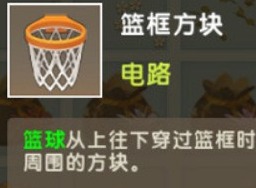 迷你世界篮筐获取攻略