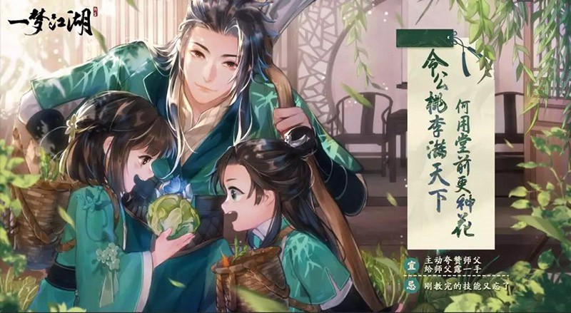 《一梦江湖》全新师徒系统上线