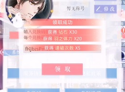 《恋与制作人》9月23日兑换码