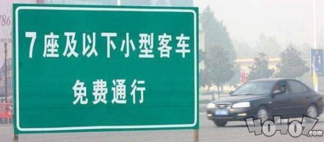 国庆高速免费车型已定，这3类车别上，抓到严惩，最高罚200块！
