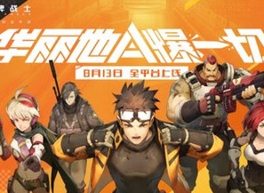 《王牌战士》洛林庄园详细攻略 洛林庄园打法