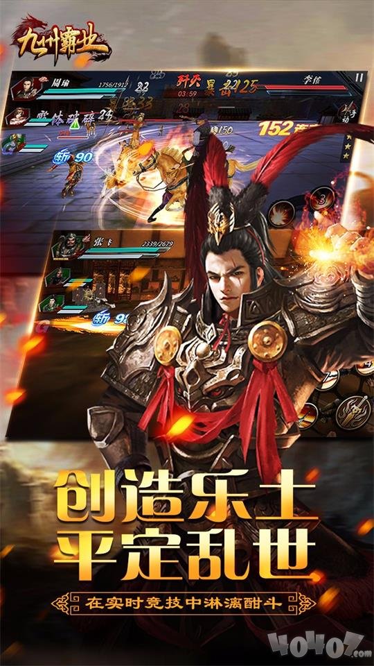 九州霸业果盘版