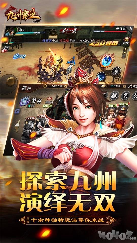 九州霸业果盘版