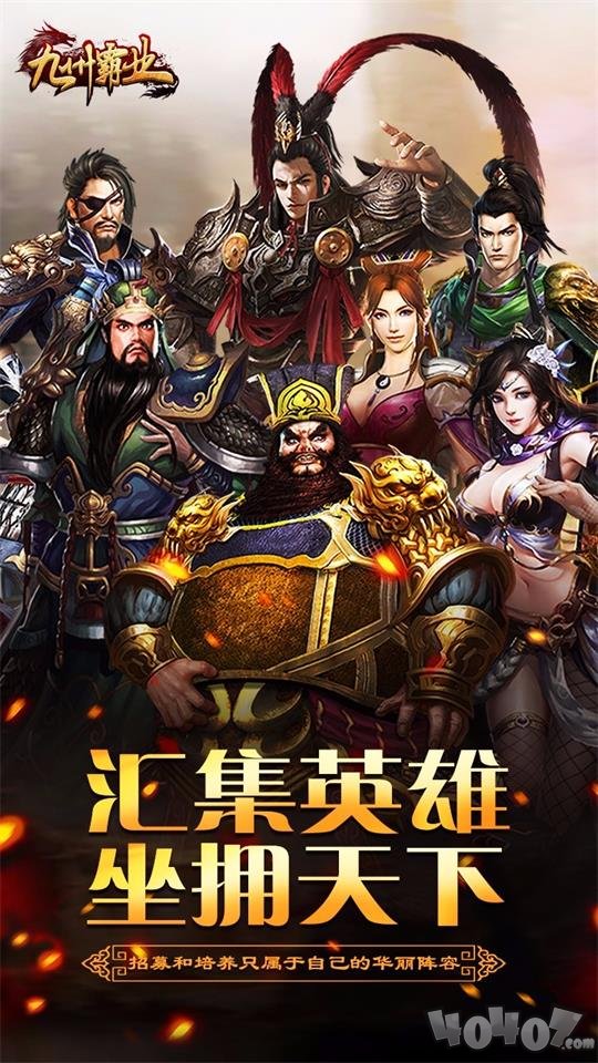 九州霸业果盘版