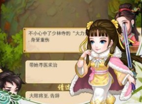 《暴走大侠》第三章图文攻略