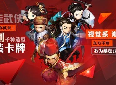 《暴走大侠》卡牌怎么获得