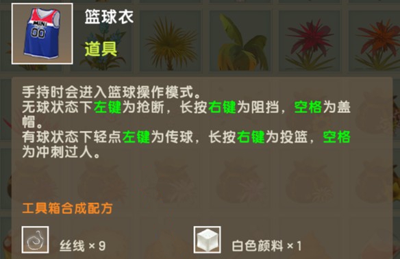迷你世界中如何打篮球