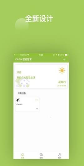 DATO智能家居截图