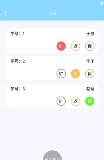教室点名助手截图