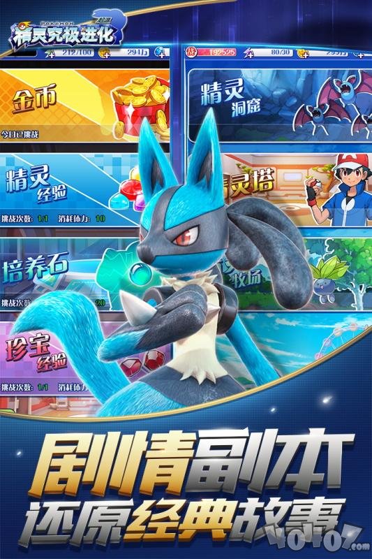 精灵究极进化