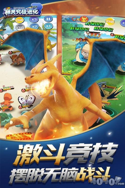 精灵究极进化
