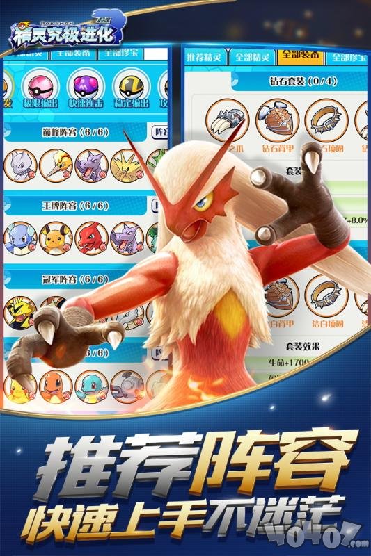精灵究极进化