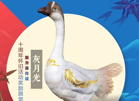 《剑网3》灰月光跟宠获得方法