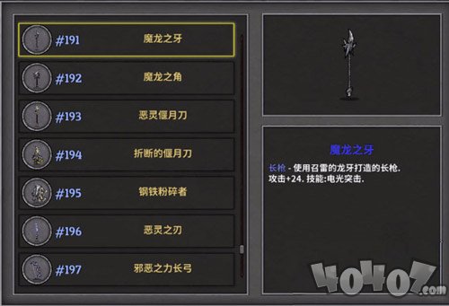 《失落的城堡》武器攻略 最強(qiáng)武器top榜單