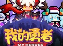 我的勇者幽灵王BOSS过关打法分享