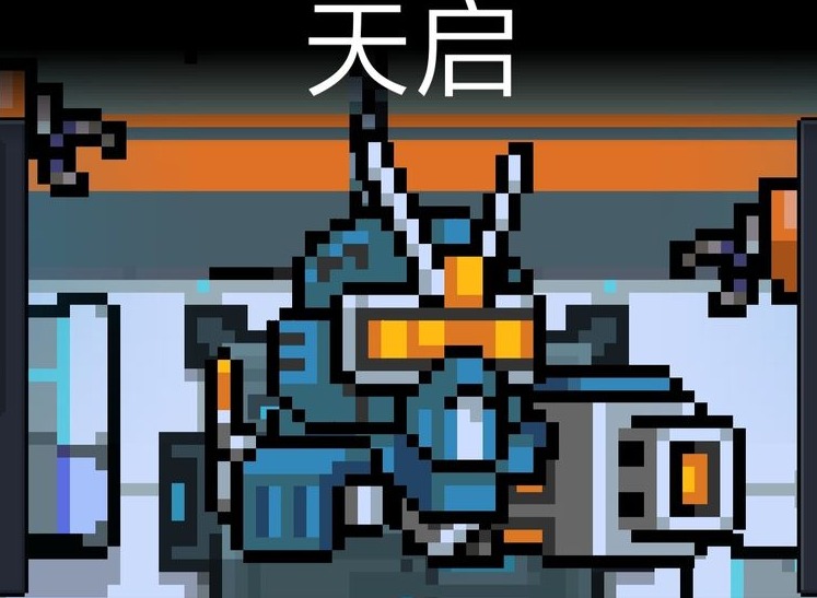 《元气骑士》天启怎么样 天启攻略