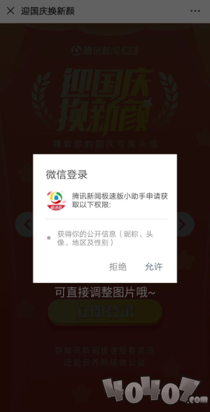 微信朋友圈給我一面國旗怎么操作？