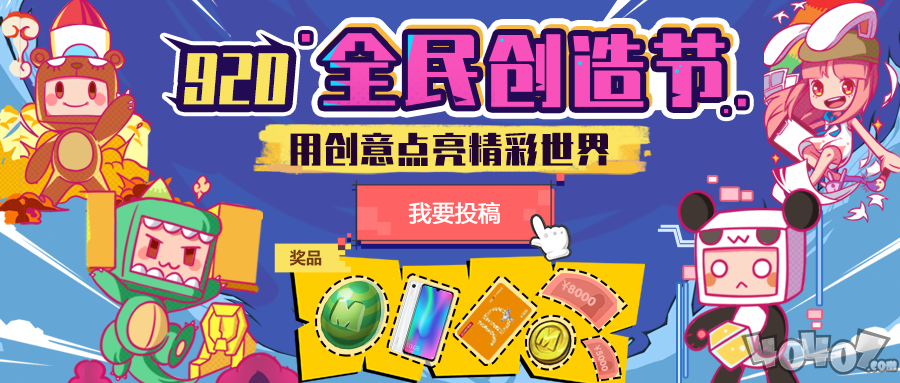 2019《迷你世界》全民创造节正式开启，用创意点亮世界